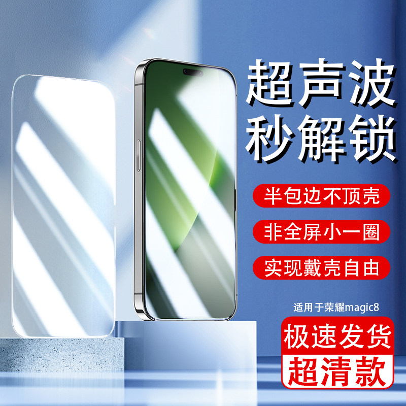 适用于荣耀magic8半屏钢化膜高清非全屏防顶壳honor魔术8超声波解锁手机膜