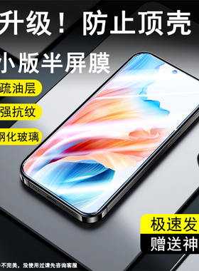 适用OPPOA1半屏膜A2高清A96/A97/A93s电镀A3x/a3 5G防指纹K12/K10/K9/K7/K11X/K3/K12X防爆非全屏钢化膜