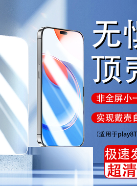 适用荣耀play8T钢化半屏膜防顶壳HonorPlay8TPro护眼抗蓝光防爆非全屏手机保护贴膜半包边