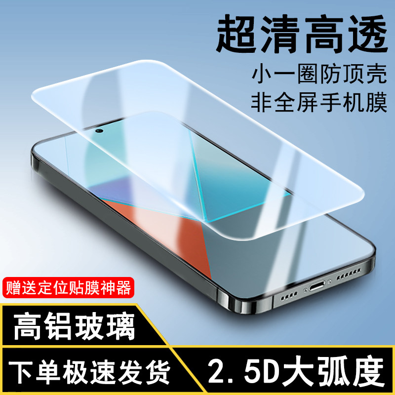 适用红米note13半屏膜note13Pro高清2.5D大弧边12turbo/12TPro/11TPro+/10/9/8非全屏钢化膜