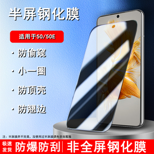 适用华为pura70半屏钢化膜mate60隐私防偷窥mate50半包边mate50E非全屏手机保护贴膜