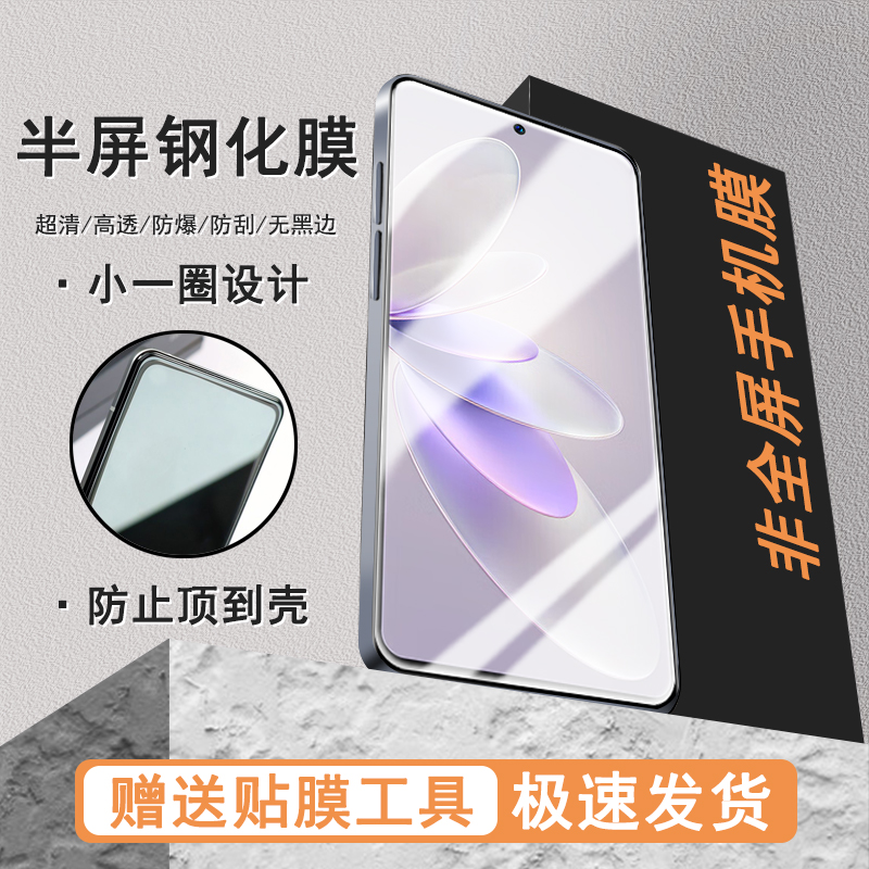 适用vivoS18E半屏膜S15/S16E高清S12/S10/S9/S7/Y100i/Y77/Y78/Y76s非全屏钢化膜