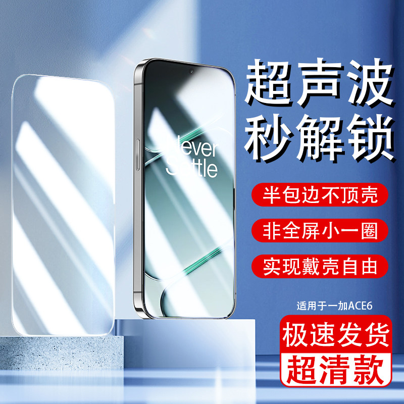 适用于一加ACE6半屏钢化膜oneplus15高清防顶壳超声波指纹解锁手机膜