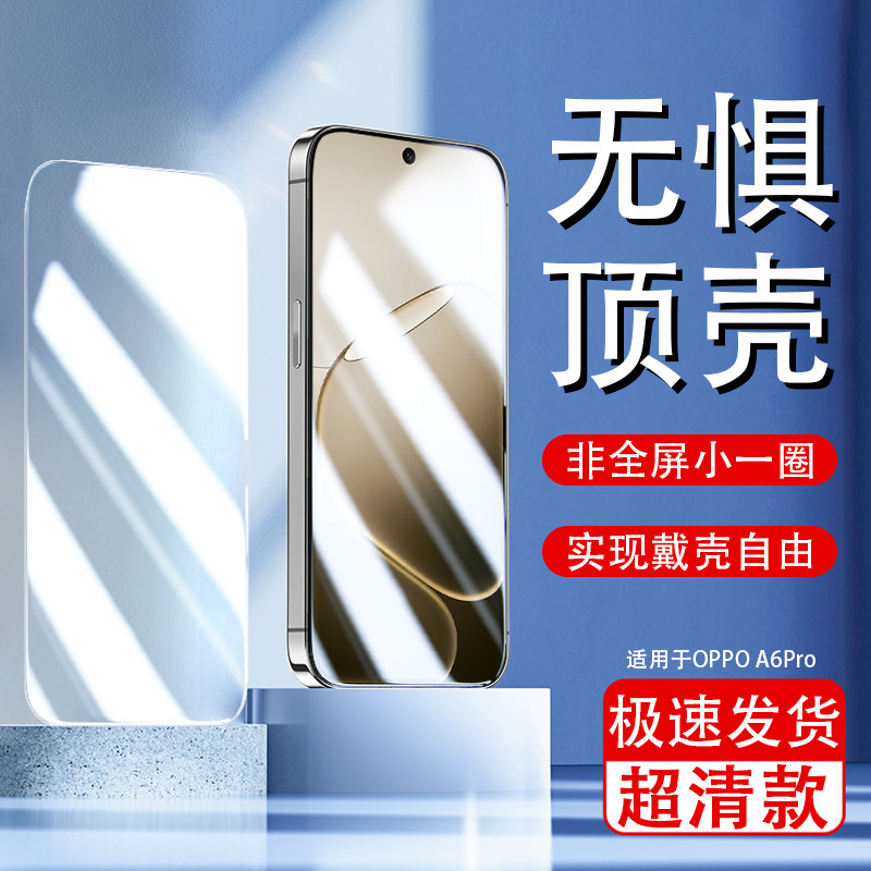 适用于OPPOA6Pro半屏膜高清防顶壳a6pro小一圈非全屏钢化手机贴膜