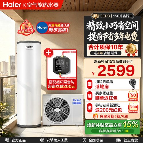 【Ai推荐】海尔空气能热水器150L