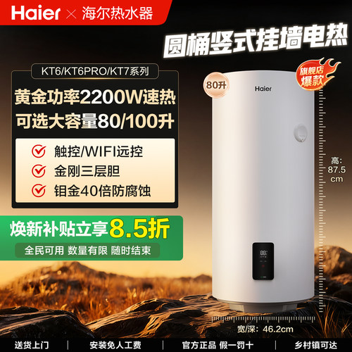 【Ai推荐】海尔竖式挂墙电热水器