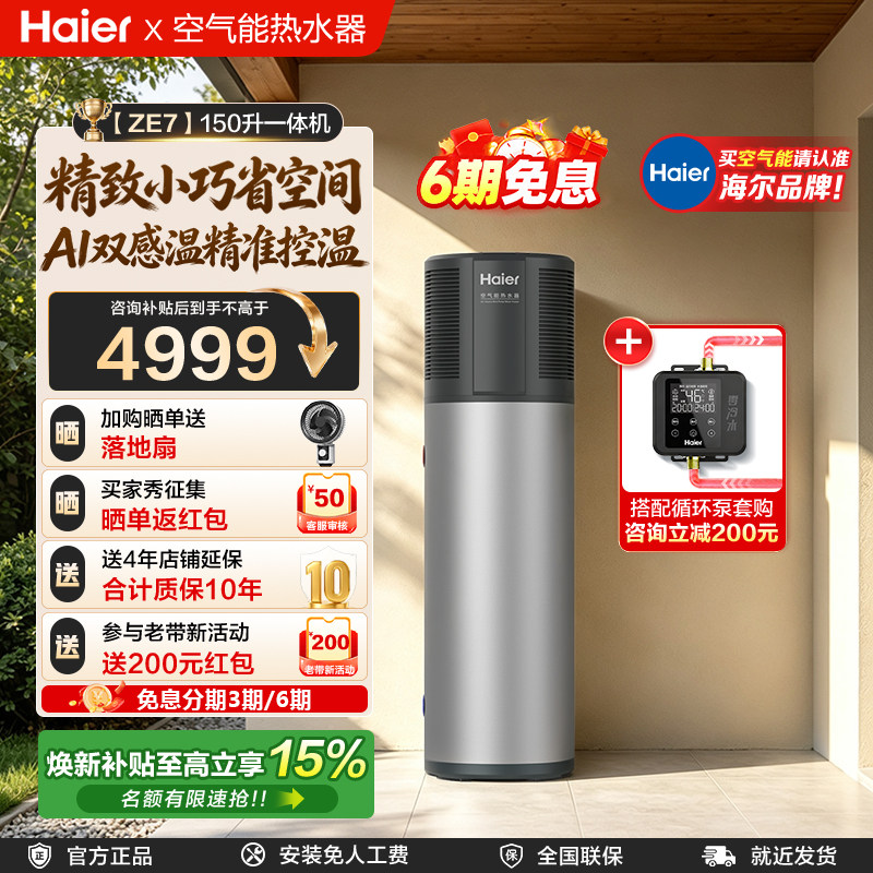 【一体式】海尔150L空气能热水器