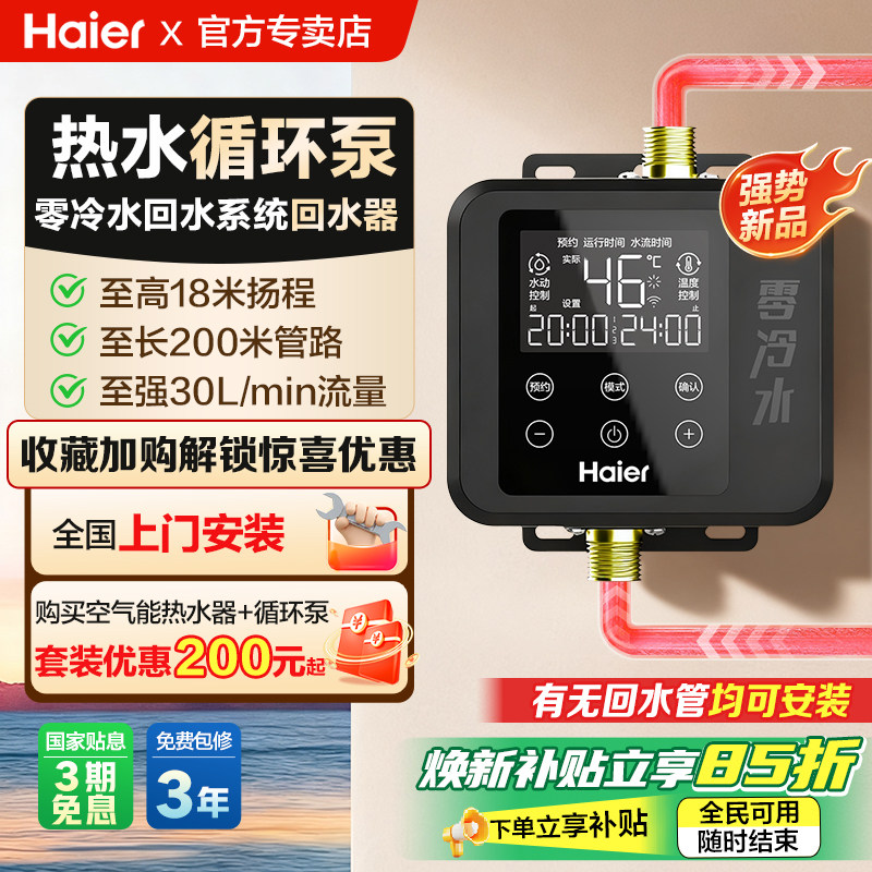 海尔热水循环泵家用回水系统全自动款外置回水器零冷水热水器,五金/工具,循环泵/热水循环泵,淘宝优惠券,粉丝福利购,淘宝优惠卷