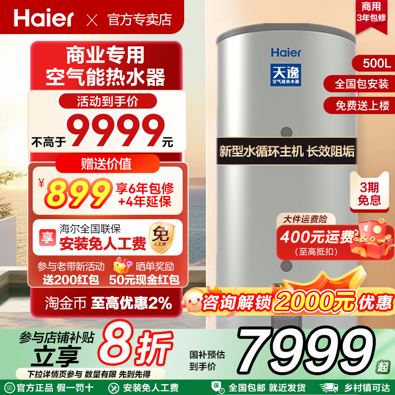 海尔空气能热水器家用500升大容量商用热泵速热500EKF70/200-BEⅡ