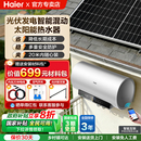 海尔家用太阳能板光伏电热水器光伏板发电技术免费太阳能光电两用