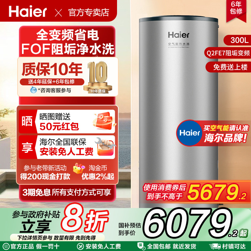 海尔空气能热水器家用300L变频一级能效速热商用热泵