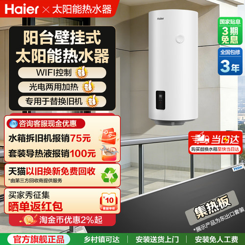 【KT6】阳台壁挂式太阳能热水器