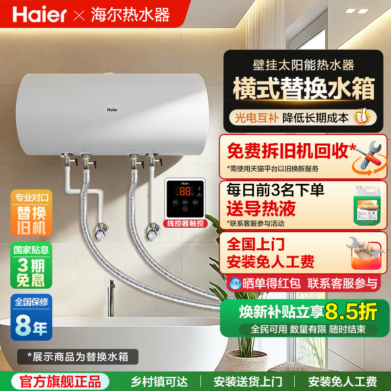 海尔壁挂式太阳能热水器横桶家用替换更换漏水横式水箱光电两用