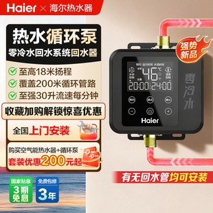 海尔热水循环泵家用回水系统全自动外置回水器零冷水热水器回水泵