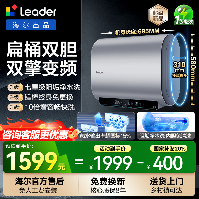 海尔双胆扁桶电热【阻垢净水洗】