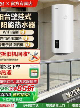 海尔太阳能热水器平板集热阳台壁挂式光电两用家用电加热水箱KT6