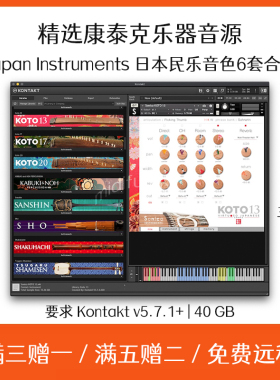 Japan Instruments 日本民族乐器音源 Cubase Logic 软件编曲音色
