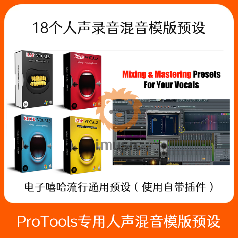 Pro Tools专用人声混音预设文件电子流行说唱用录音效果工程模版