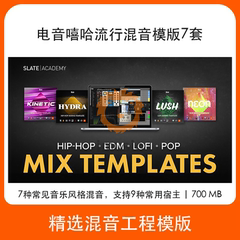 Logic Pro Tools Cubase混音模版工程文件电音嘻哈流行风格合集