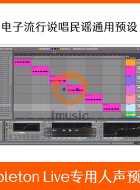 Ableton Live专用人声混音预设文件电子流行说唱通用录音工程模版