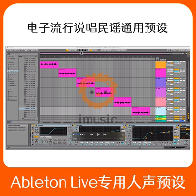 Ableton Live专用人声混音预设文件电子流行说唱通用录音工程模版