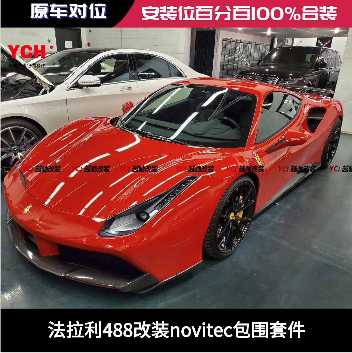 法拉利488改装Novitec款包围前杠后杠碳纤维前唇后唇侧裙尾翼机盖