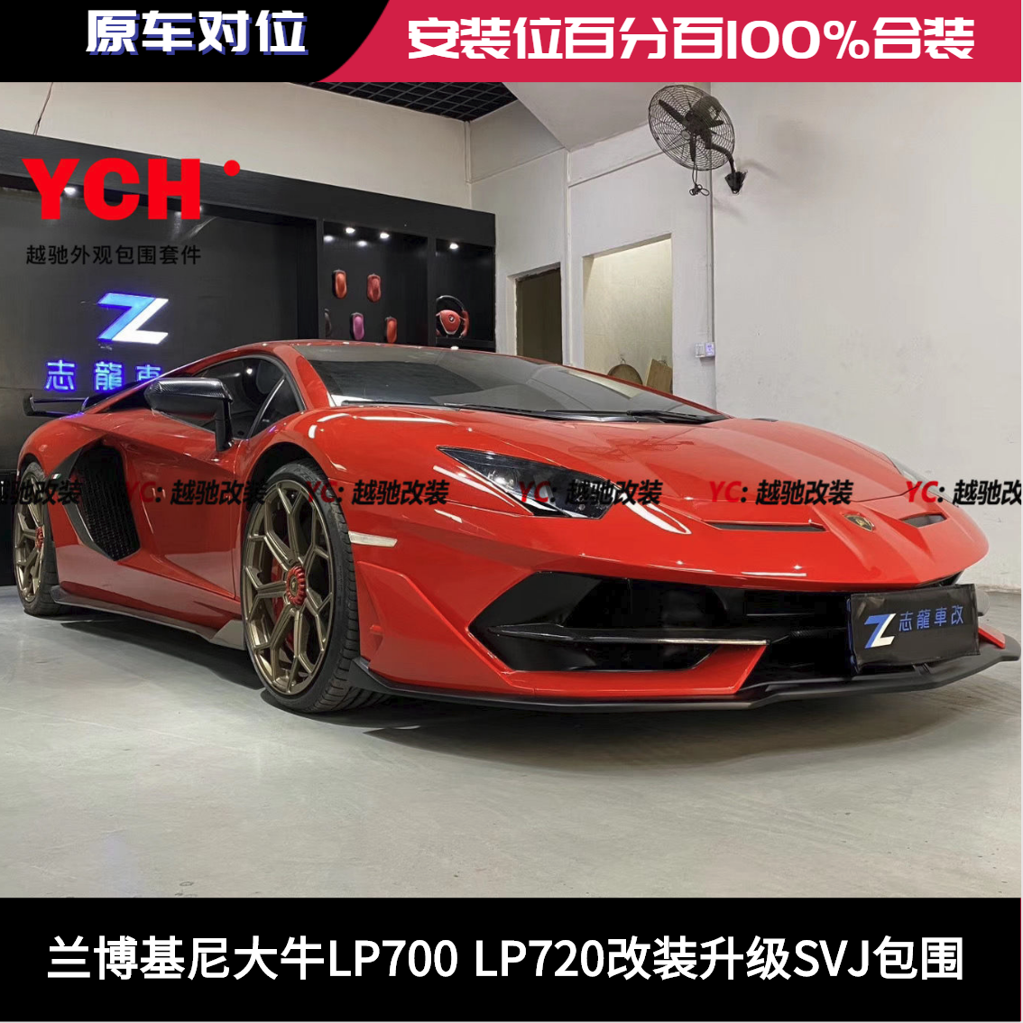 兰博基尼大牛LP700 LP720 LP740改装升级SVJ包围前杠后杠侧裙尾翼