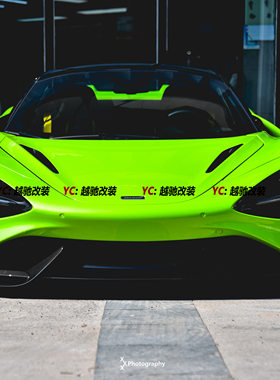 迈凯伦720S改装升级765LT款包围前杠后杠碳纤维前唇后唇侧裙尾翼