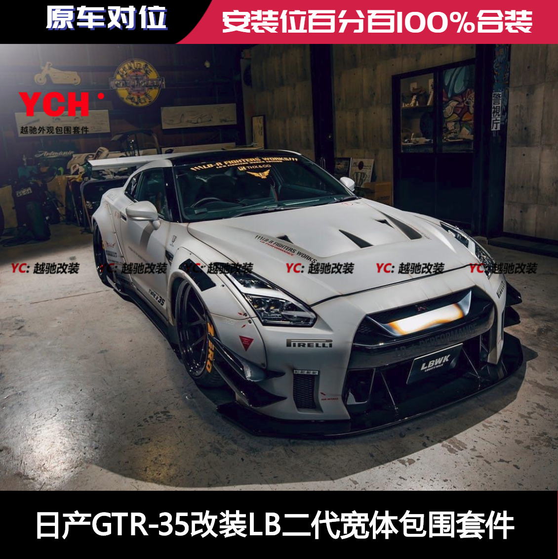 日产GTR-35改装LB二代宽体包围套件前杠后杠前唇后唇侧裙尾翼机盖