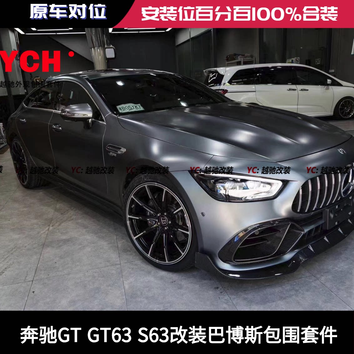奔驰gt gt53 gt50改装巴博斯小包围碳纤维前唇后唇尾翼侧裙排气
