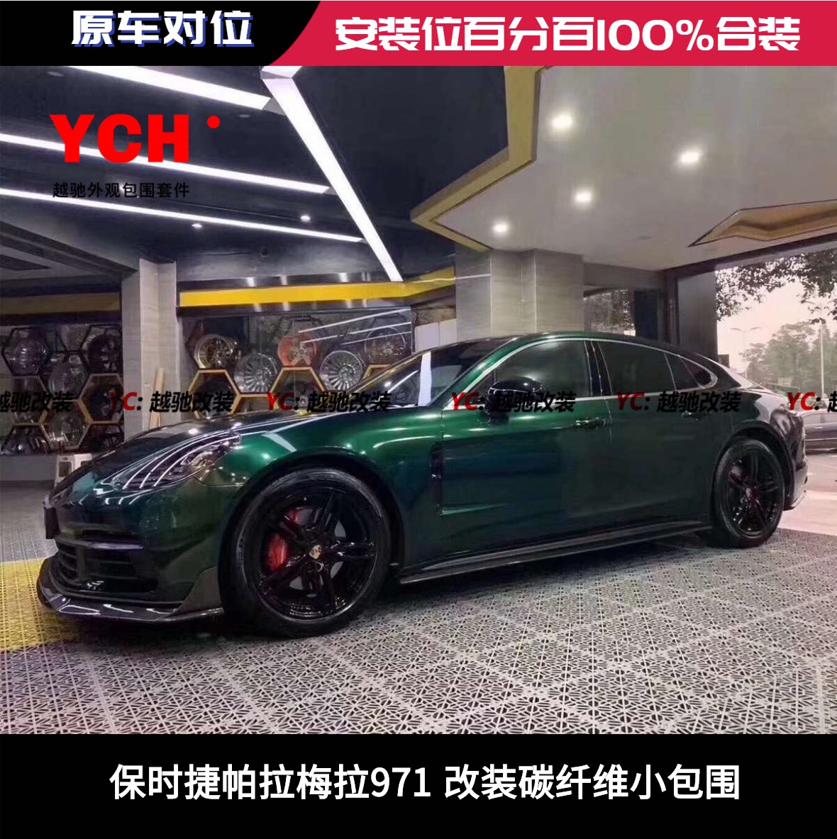 保时捷帕拉梅拉971改装碳纤维汽车包围