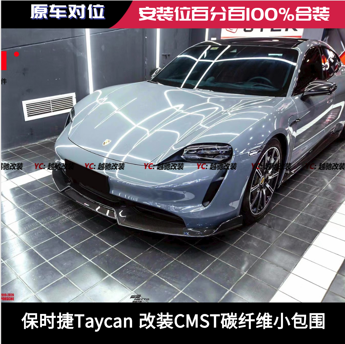 保时捷Taycan改装CMST碳纤维小包围前唇后唇侧裙尾翼轮毂改装件