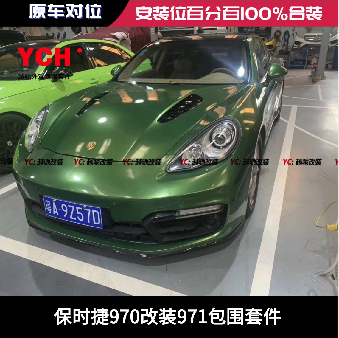 保时捷帕拉梅拉970改装升级9汽车包围