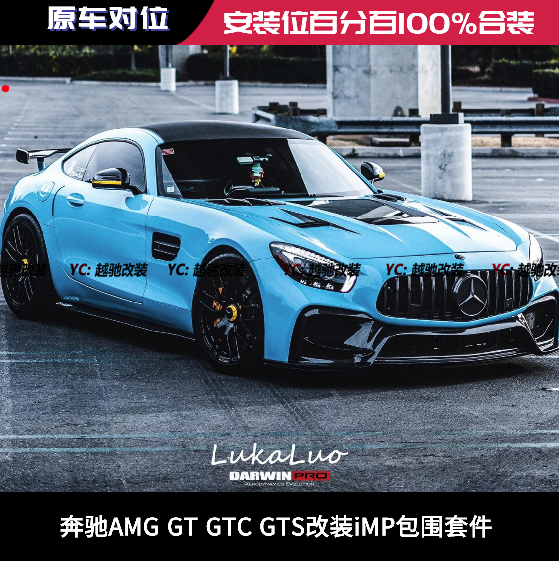 奔驰amg gt gtc gts改装imp包围前杠后杠尾翼侧裙前唇后唇机盖