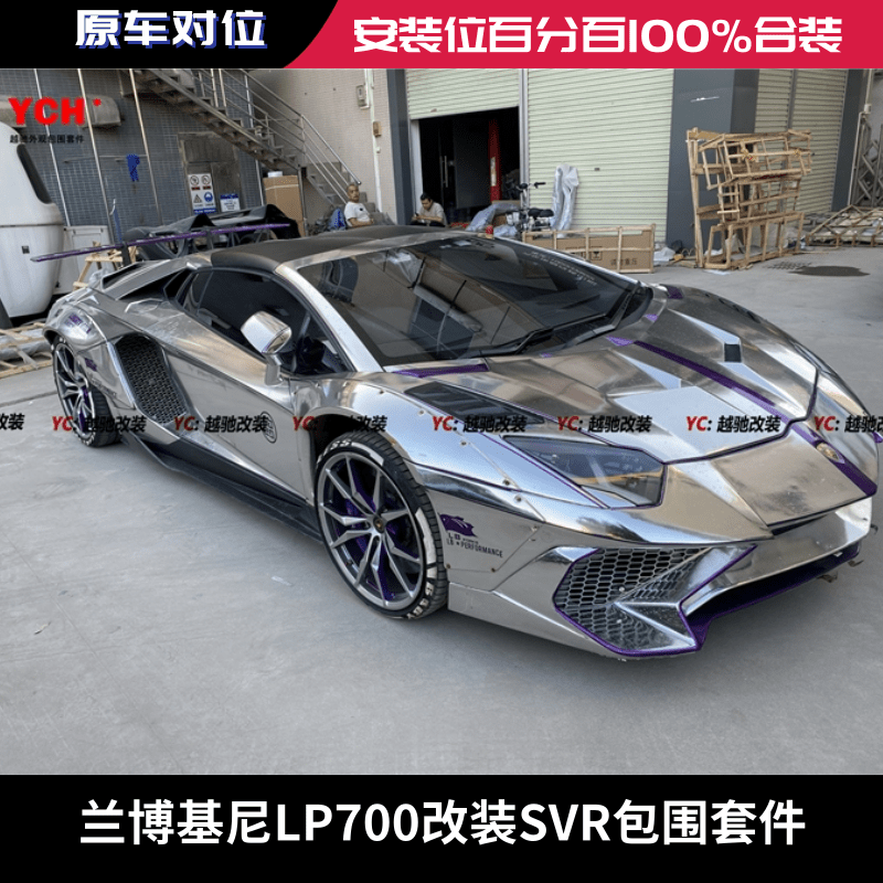 兰博基尼LP700LP740改装SVR大包围前杠后杠前唇后唇尾翼侧裙机盖