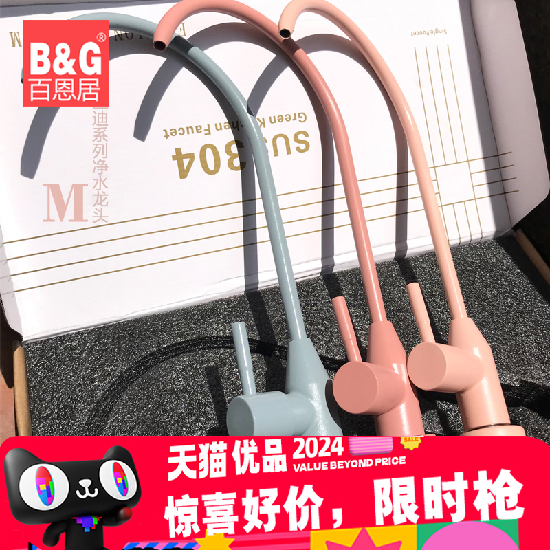 粉色烤漆可旋转单冷净水龙头