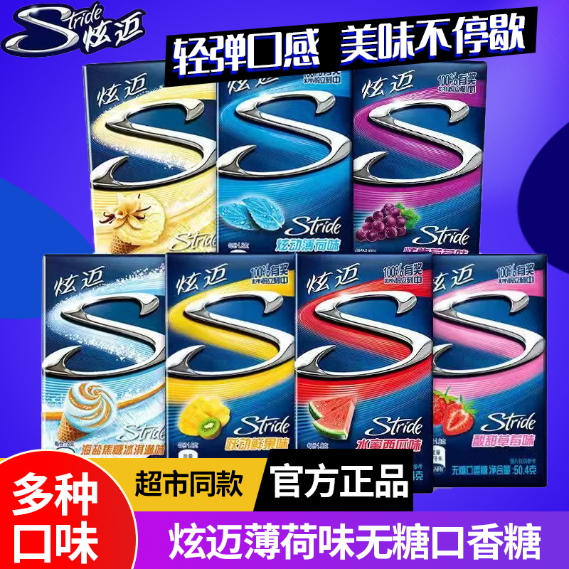 炫迈口香糖28片*18盒整箱混合多口味盒装无糖清新口气薄荷泡泡糖