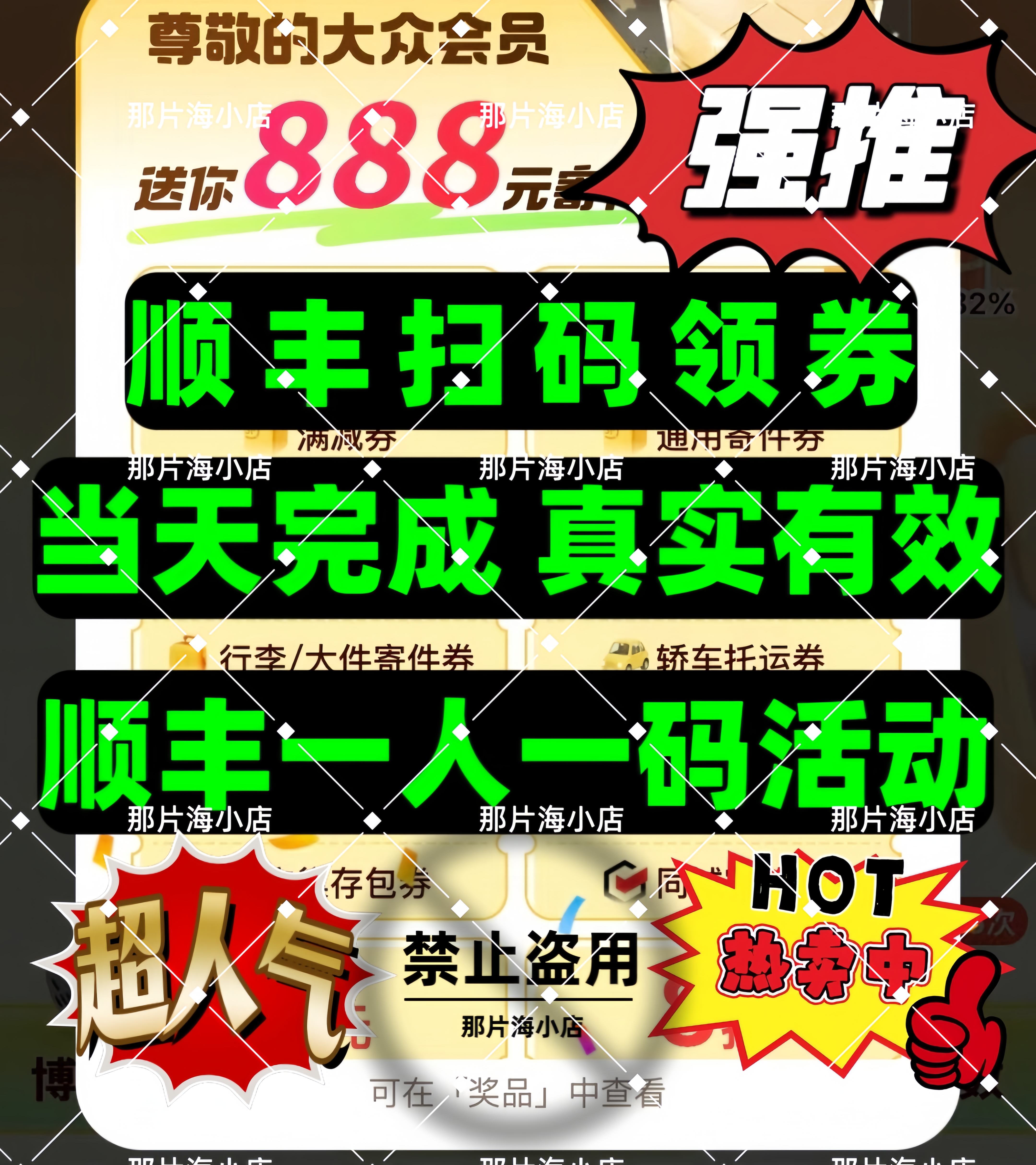 顺丰扫码推广顺丰国际件推广清泉瞬达推广顺丰推广顺丰一人一码
