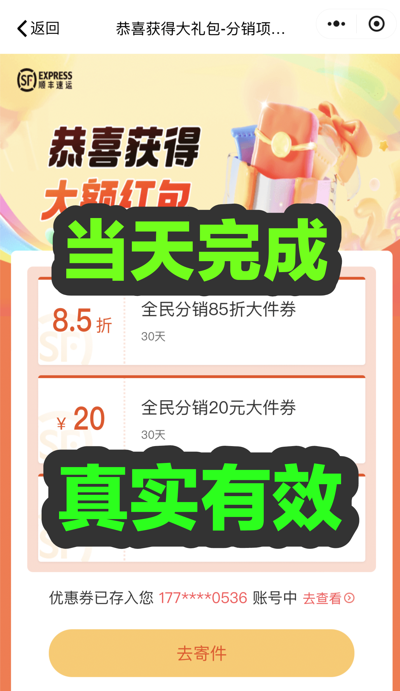 顺丰快销客当天完成顺丰全民分销真实有效快销客可以返图设计服务