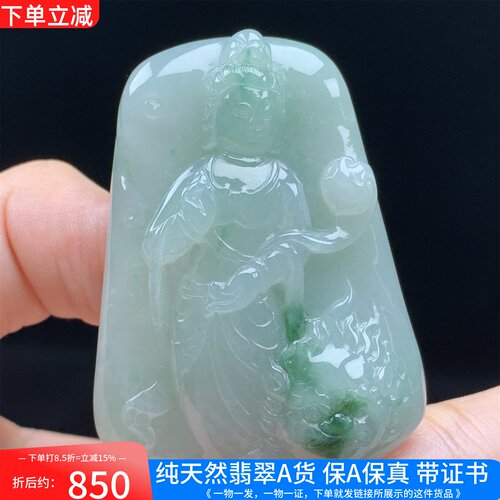 缅甸天然A货翡翠冰飘花文殊菩萨