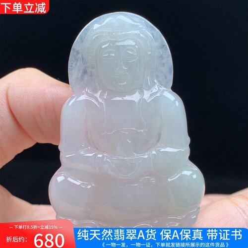缅甸天然A货翡翠冰种观音菩萨