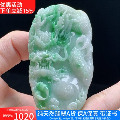 缅甸天然A货翡翠飘阳绿精雕龙牌