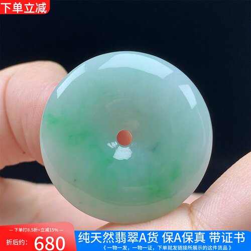 缅甸天然A货翡翠老种飘绿平安扣