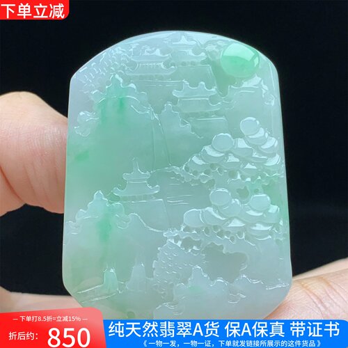 缅甸天然A货翡翠飘阳绿山水牌