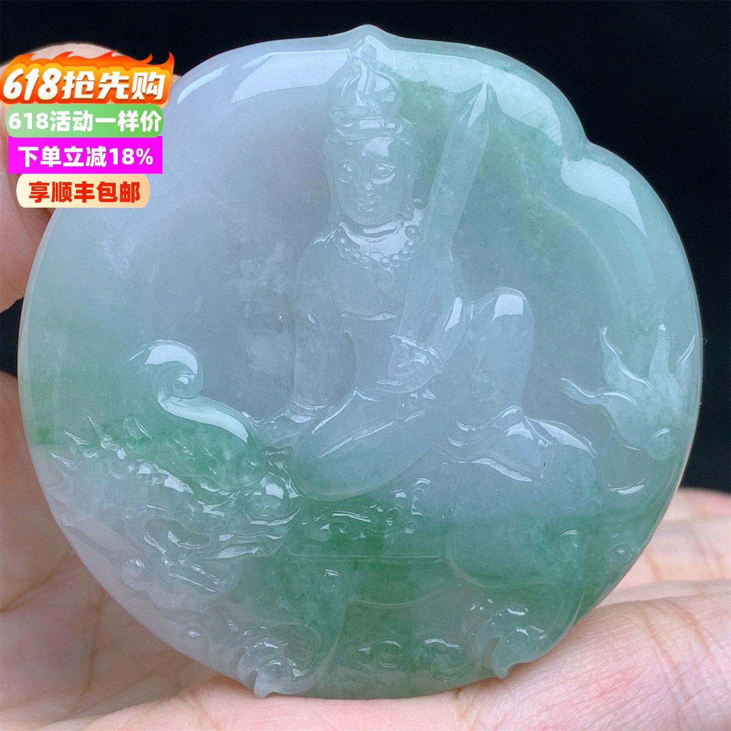正品缅甸A货翡翠老坑冰飘绿文殊菩萨观音菩萨精雕挂件吊坠男女款