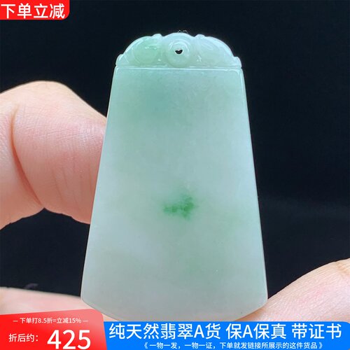 缅甸天然A货翡翠飘绿平安无事牌