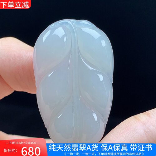 缅甸天然A货翡翠老坑白冰种叶子