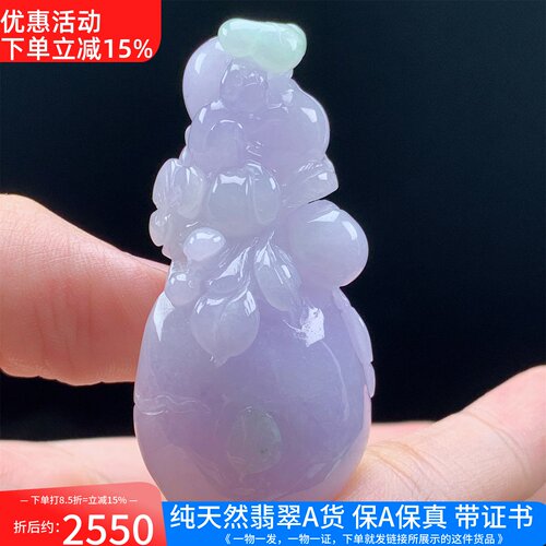 缅甸天然A货翡翠紫色精雕福桃
