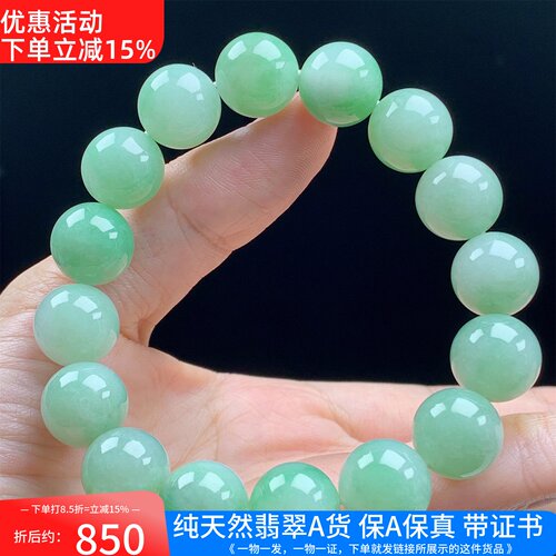 缅甸天然A货翡翠翠绿色圆珠手串手链男女款送礼带证书12mm - 封面