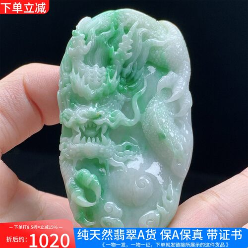 缅甸天然A货翡翠飘阳绿精雕龙牌